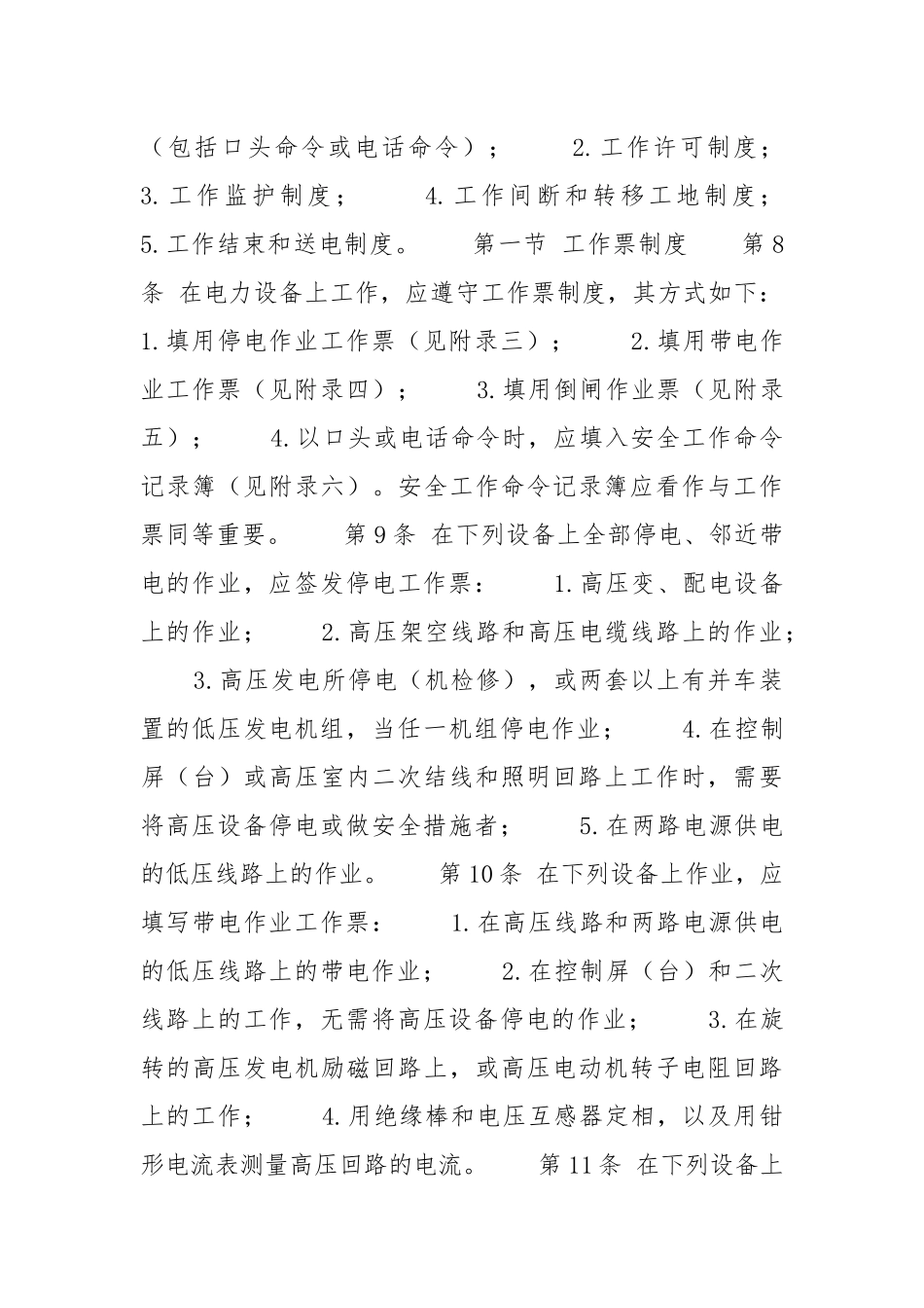 铁路电力安全工作规程.docx_第3页