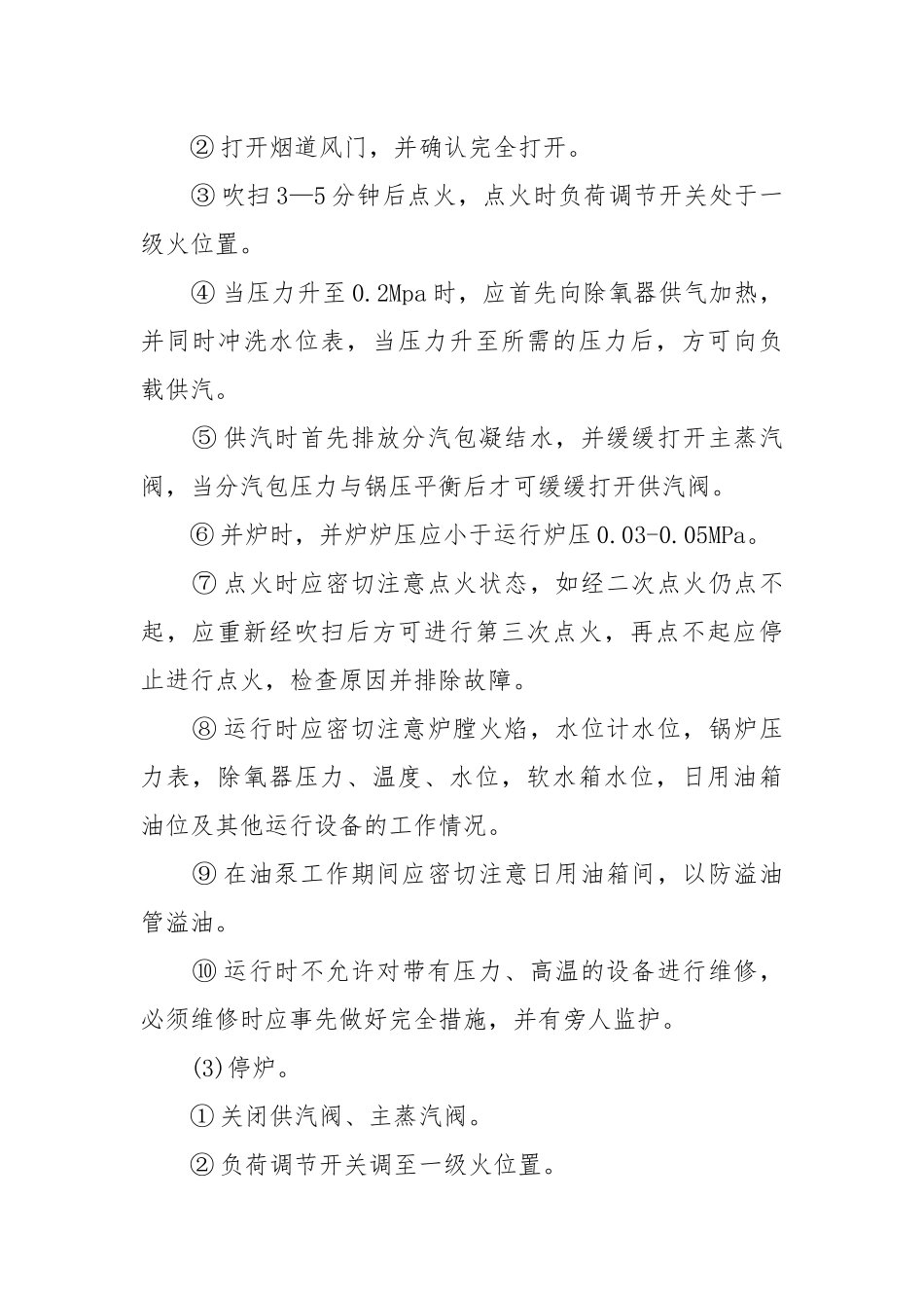 锅炉操作规程.docx_第2页