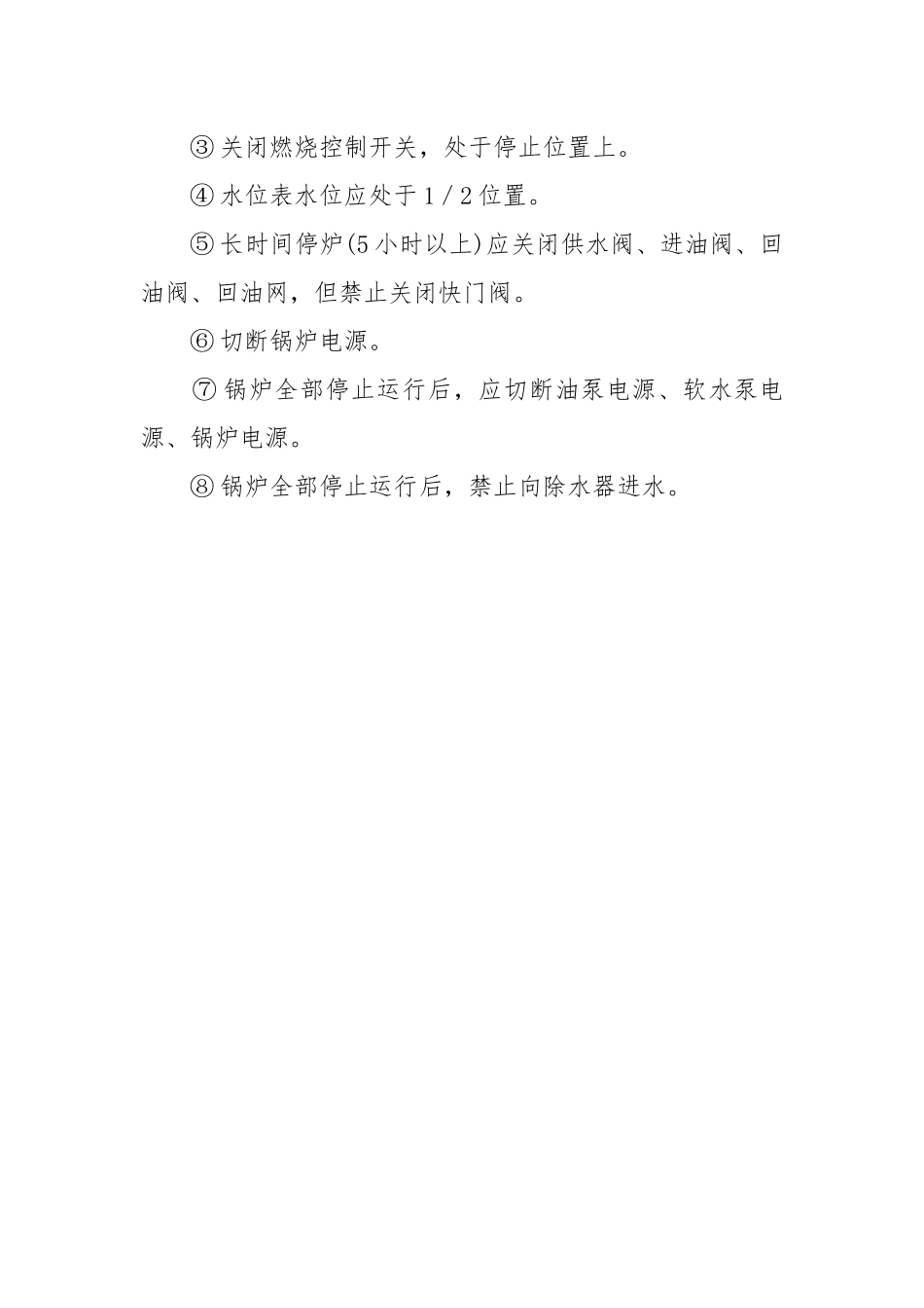 锅炉操作规程.docx_第3页