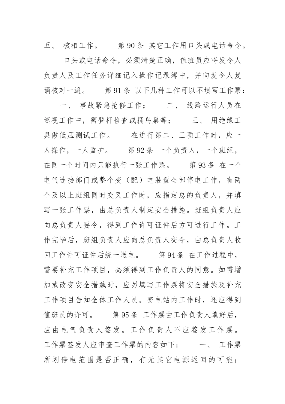 保证安全的组织措施.docx_第2页