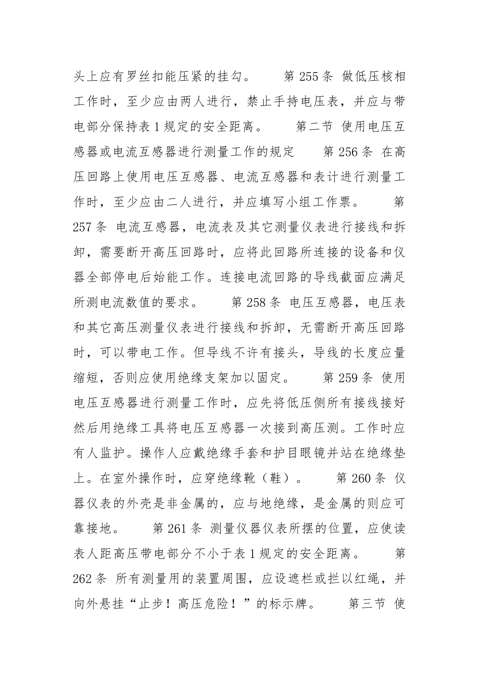 使用携带型仪器仪表进行测量工作的规定.docx_第2页