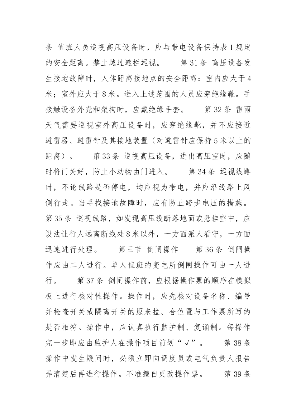 高压电气设备上工作的一般规定.docx_第3页