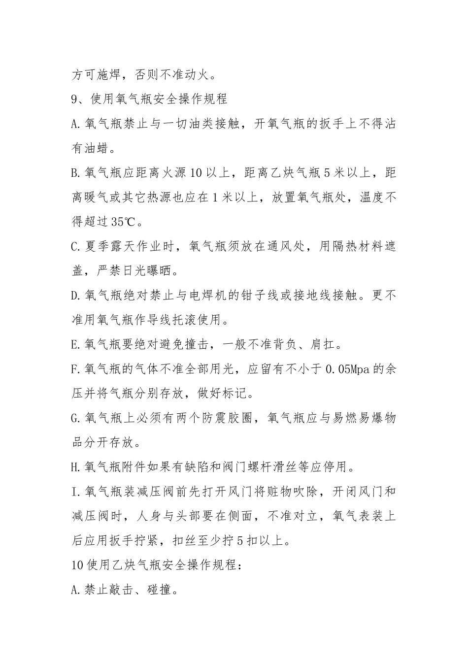 气焊工安全操作规程.docx_第2页