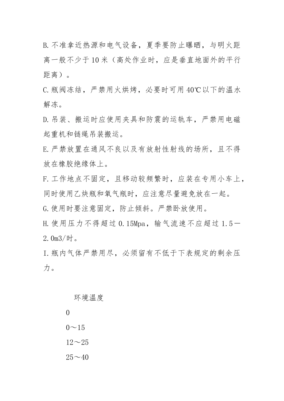 气焊工安全操作规程.docx_第3页