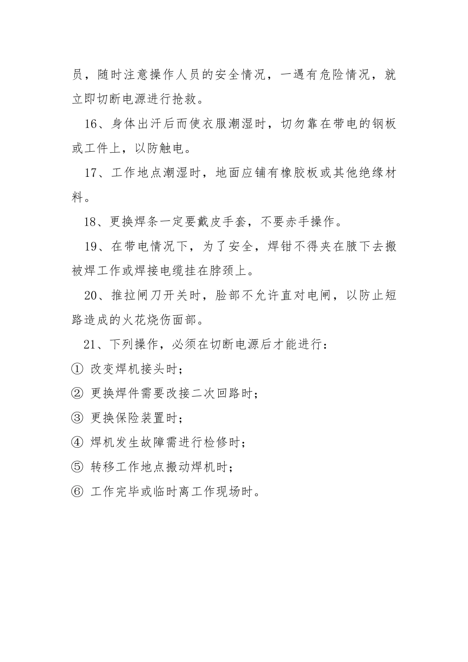 电焊工安全操作规程.docx_第3页