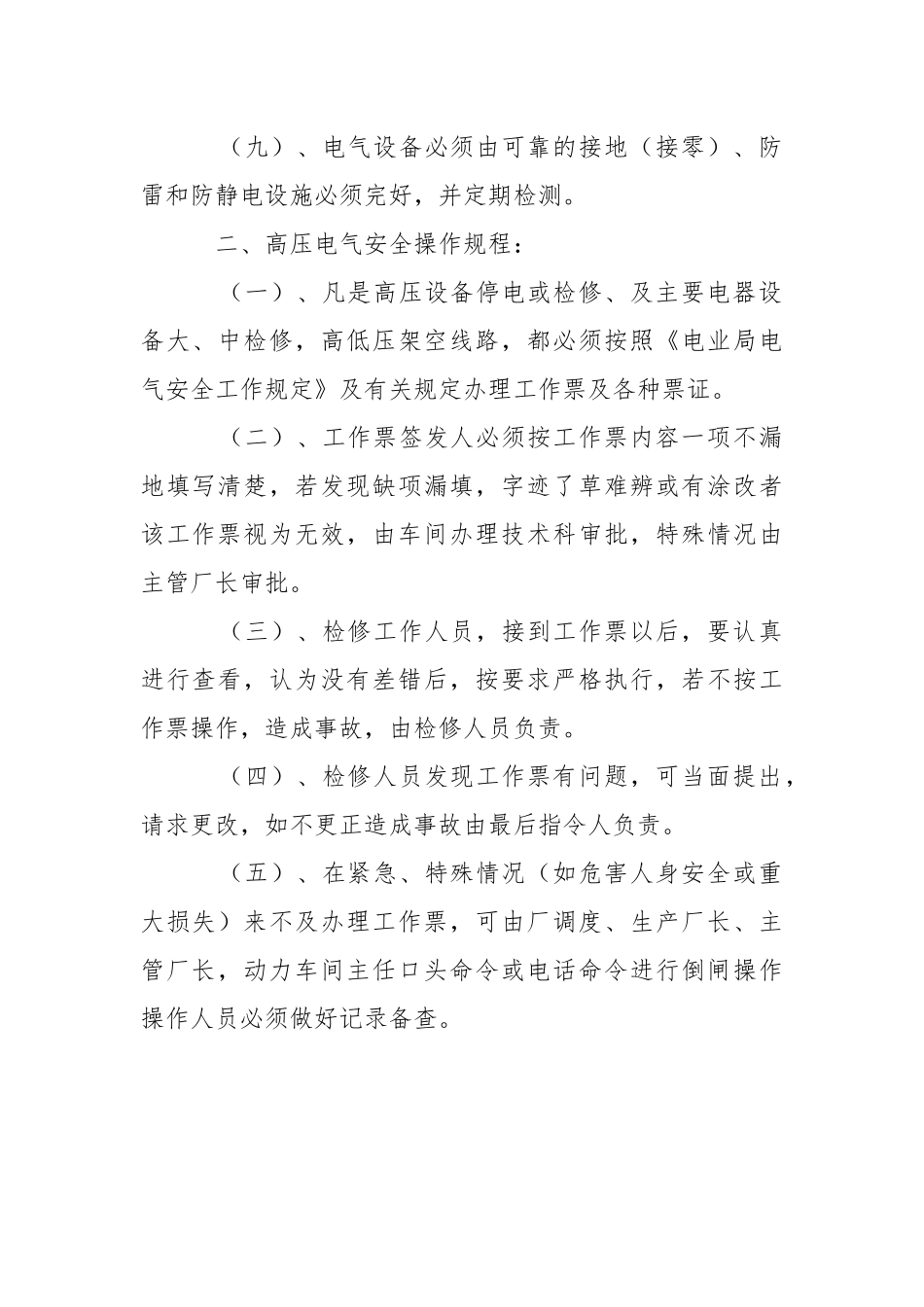 电气作业安全操作规程.docx_第2页