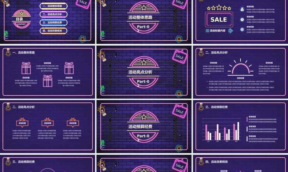 双十一促销宣传营销活动策划方案PPT模板 下载.pptx