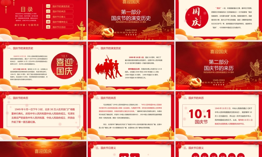 2021年喜迎国庆节PPT.pptx