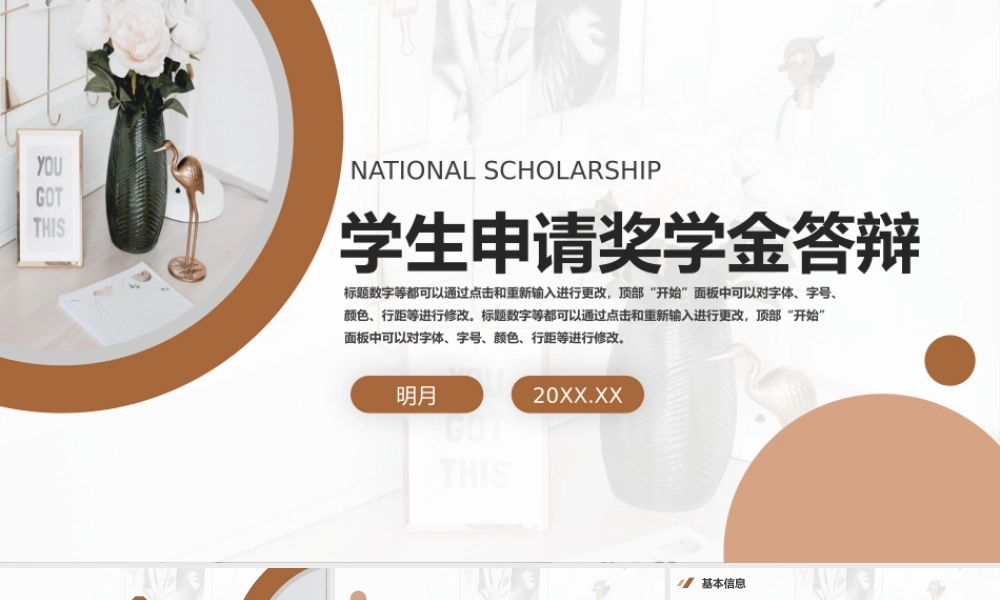 大学生申请奖学金答辩PPT模板 下载.pptx