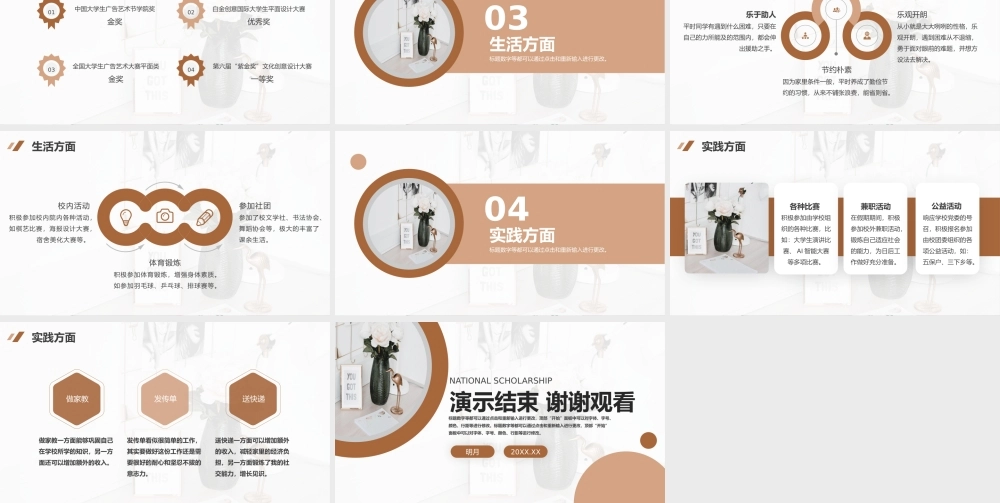 大学生申请奖学金答辩PPT模板 下载.pptx