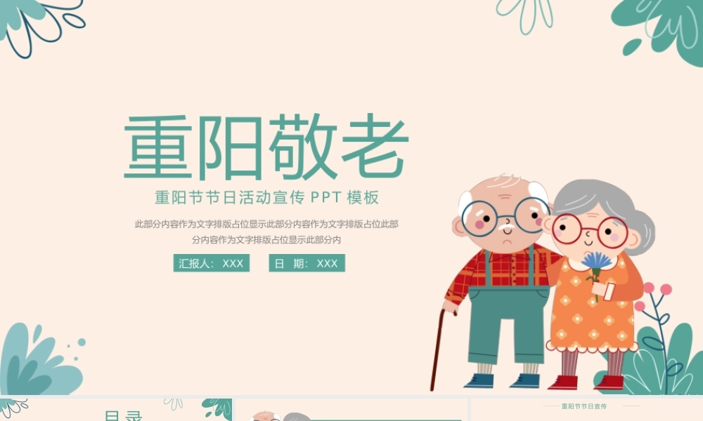 重阳节节日宣传PPT模板 下载.pptx