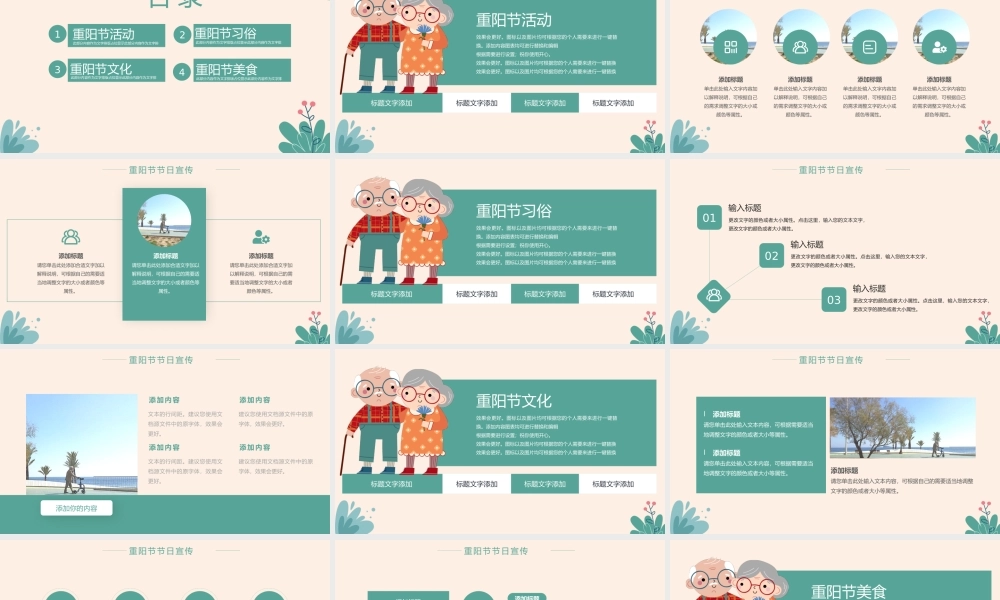 重阳节节日宣传PPT模板 下载.pptx