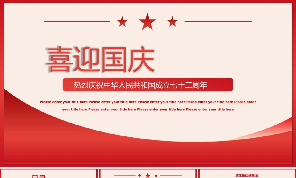 喜迎国庆节日PPT.pptx