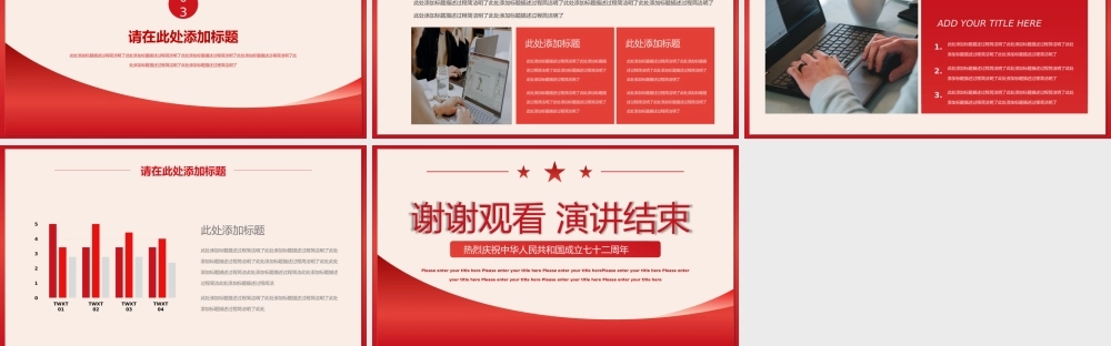 喜迎国庆节日PPT.pptx