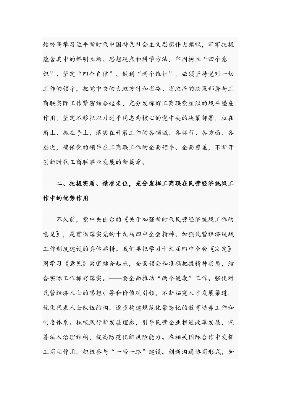 党组书记在2021年工商联第二届执委会上的讲话文稿.docx_第2页