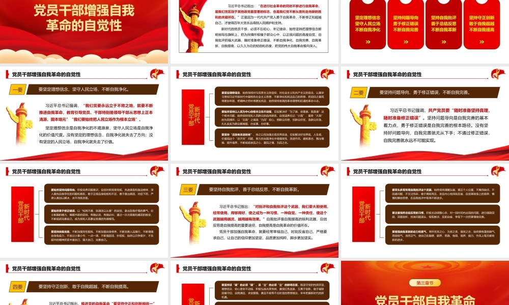 新时代党员干部自我革命须臾不可放松党建党课PPT模板 下载.pptx