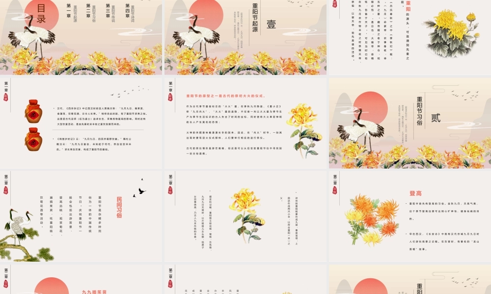 中国风重阳节传统节日介绍主题班会PPT模板 下载.pptx