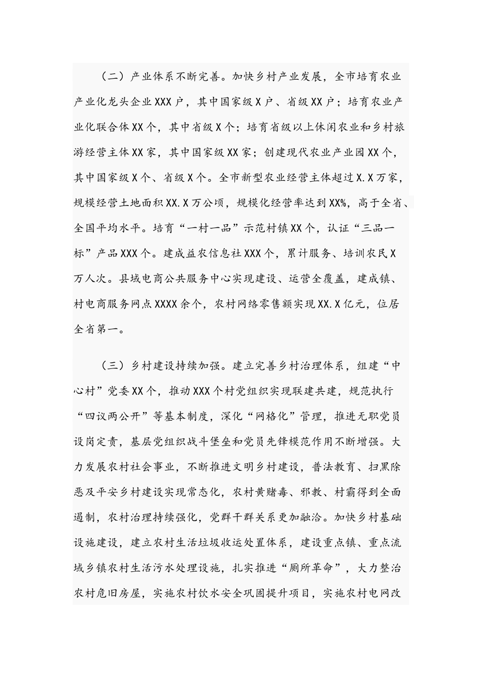 2021年关于规划引领乡村振兴的调研报告文稿.docx_第2页