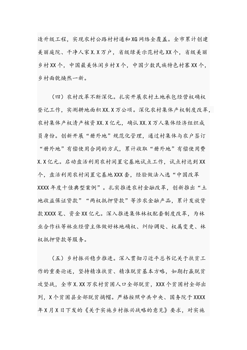 2021年关于规划引领乡村振兴的调研报告文稿.docx_第3页