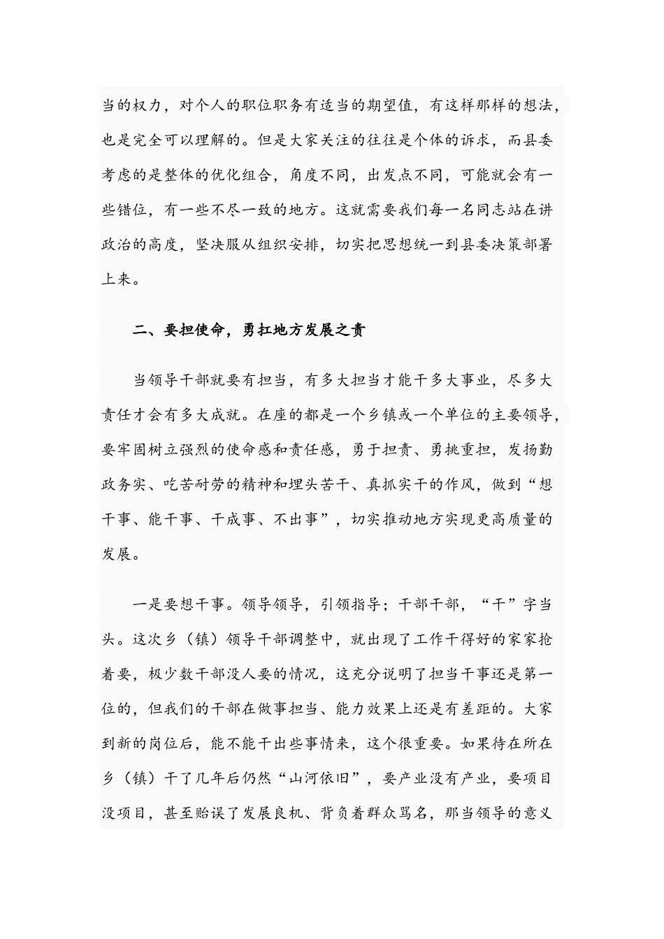 2021年在新任领导干部任前集体谈话会上的讲话文稿.docx_第3页