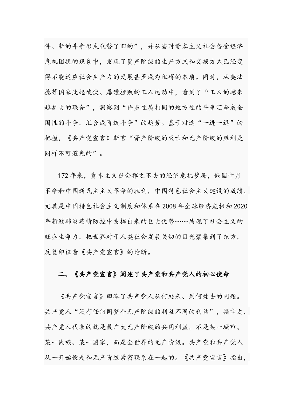 党员干部重读《共产党宣言》心得体会材料文稿.docx_第2页