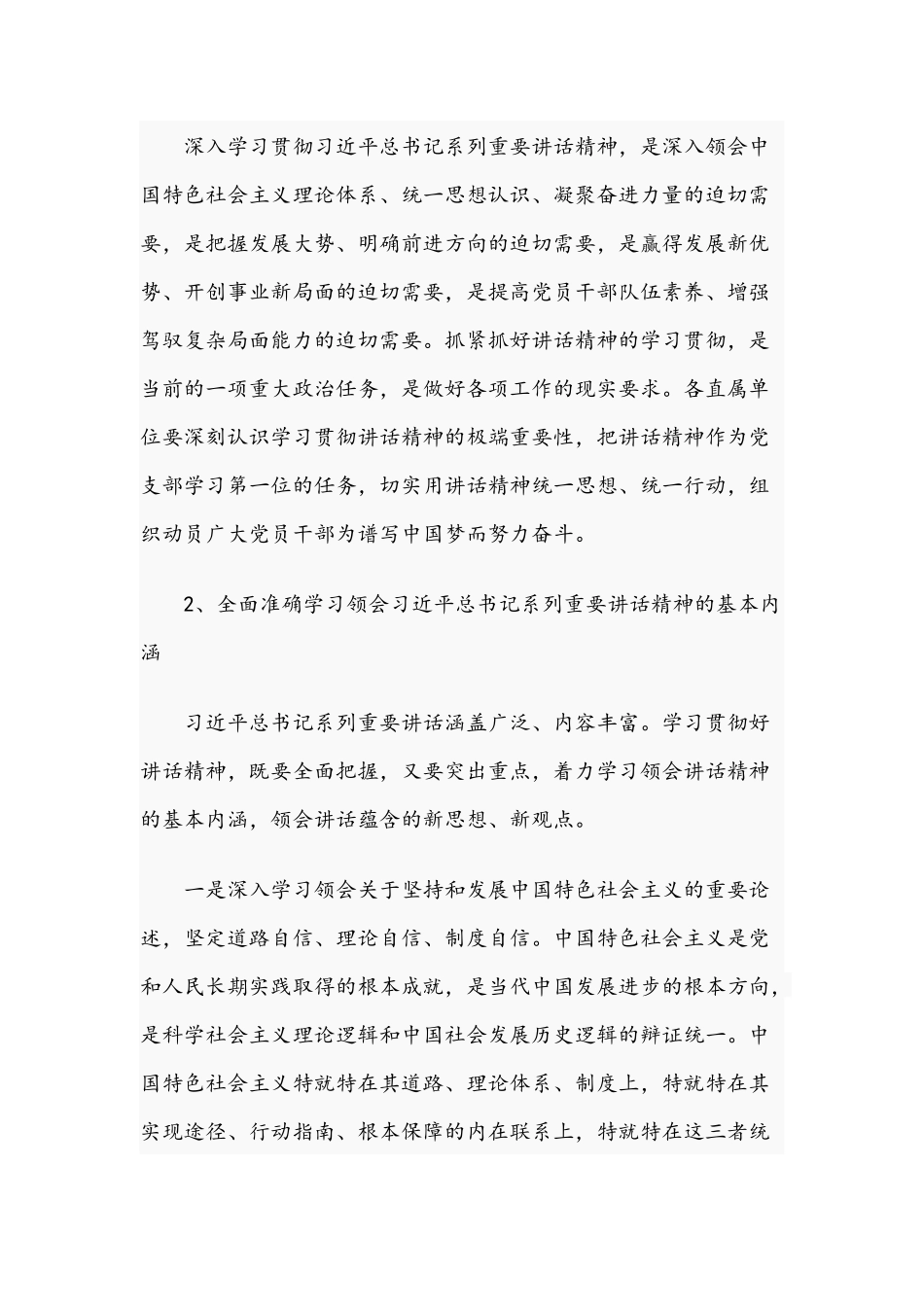 2021年关于党员先锋模范作用发挥存在问题和整改措施文稿.docx_第2页