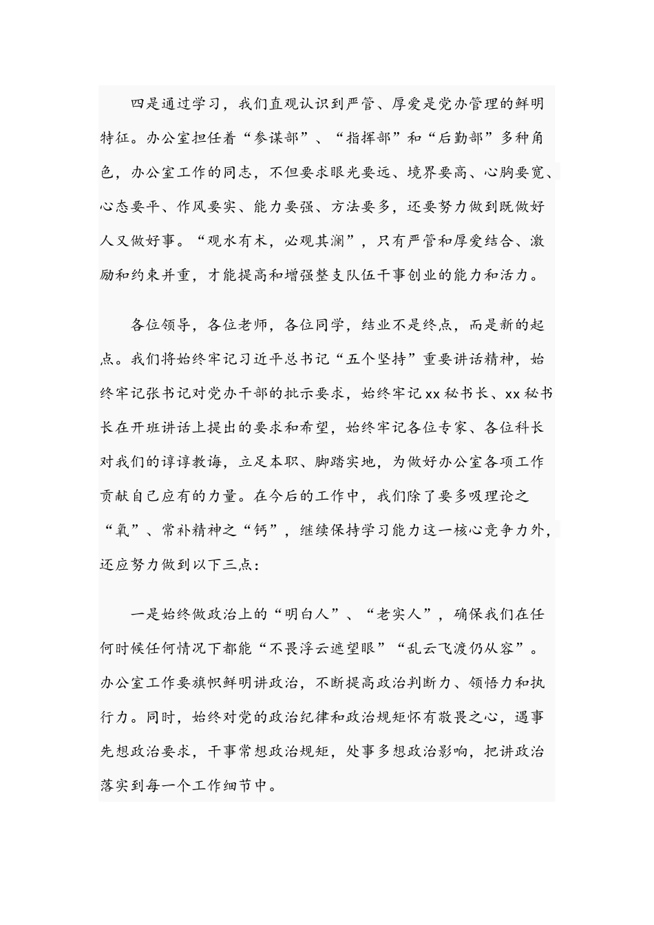 学员在2021年党委办公系统培训班结业式上的讲话文稿.docx_第3页