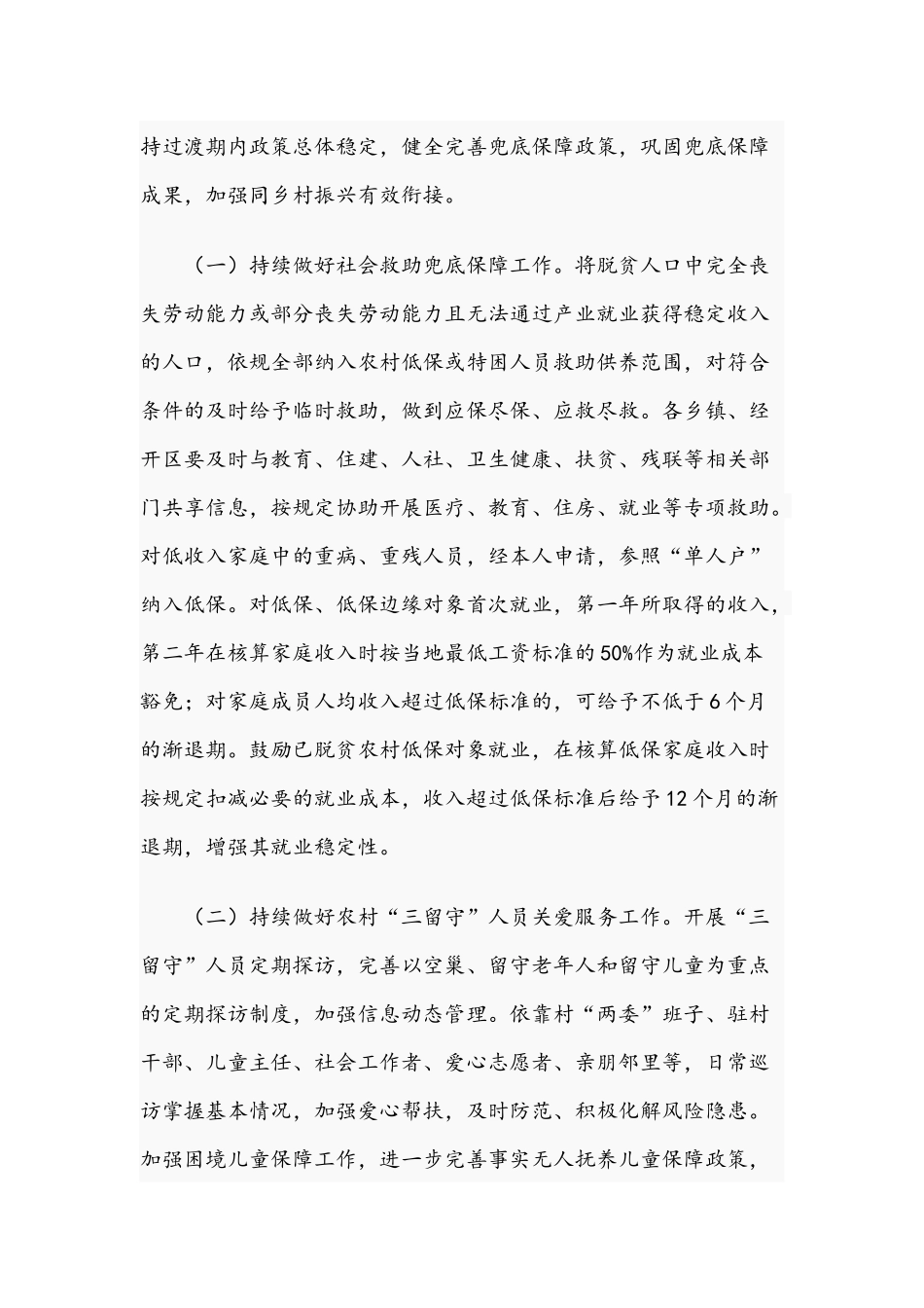 2021年关于巩固拓展脱贫攻坚成果同乡村振兴有效衔接的工作实施方案文稿.docx_第2页
