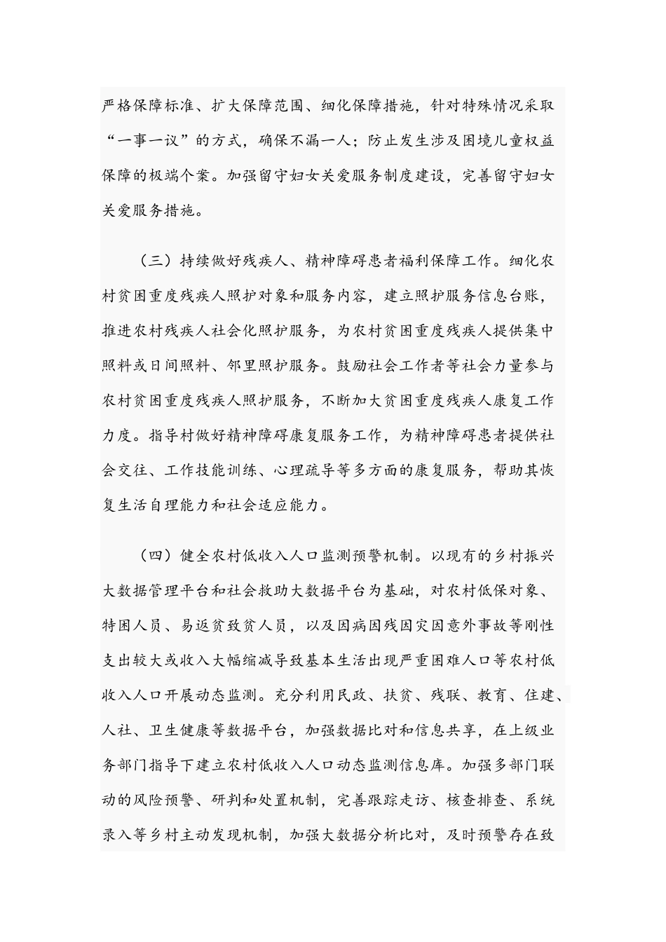 2021年关于巩固拓展脱贫攻坚成果同乡村振兴有效衔接的工作实施方案文稿.docx_第3页