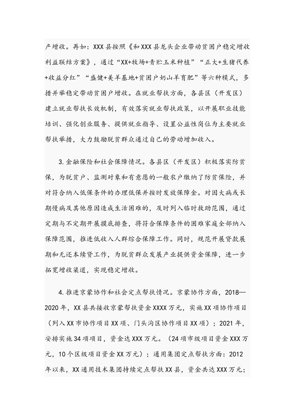 关于2021年开展巩固脱贫攻坚成果有效衔接乡村振兴督查工作情况的报告文稿.docx_第3页