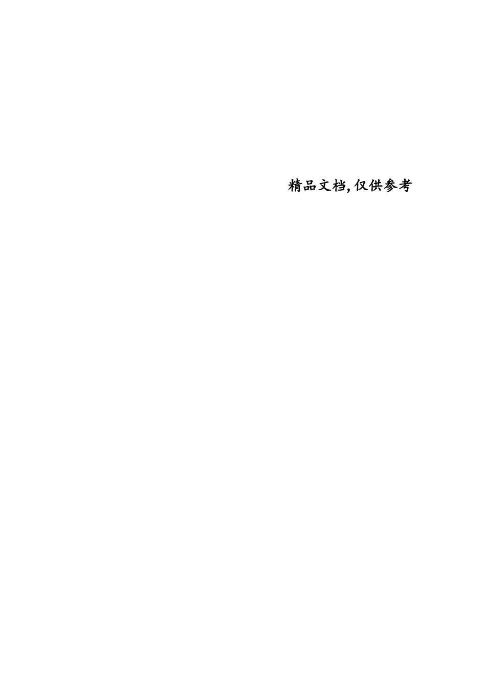 大气污染防治网格化精准监测量化考核奖惩方案(五）.docx_第2页