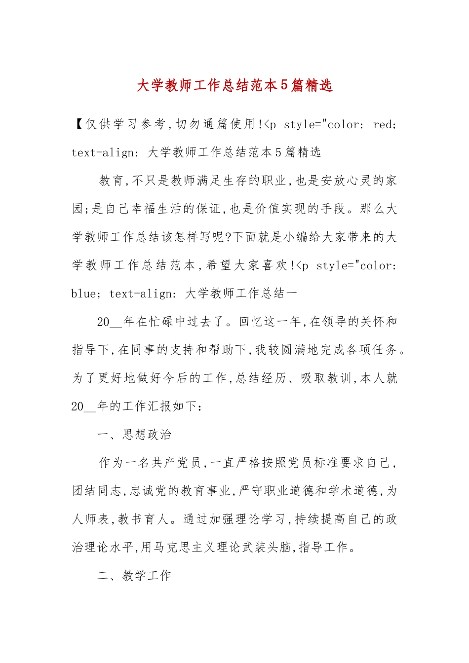 大学教师工作总结5篇精选(五）.docx_第3页