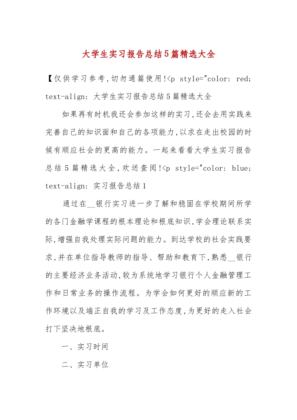 大学生实习报告总结5篇精选大全(五）.docx_第3页