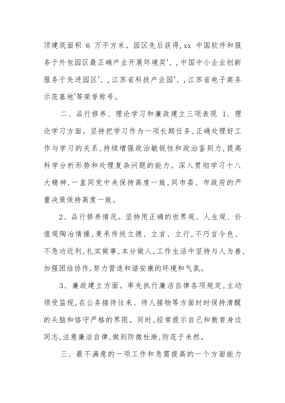 城管述职述廉报告 .docx_第2页