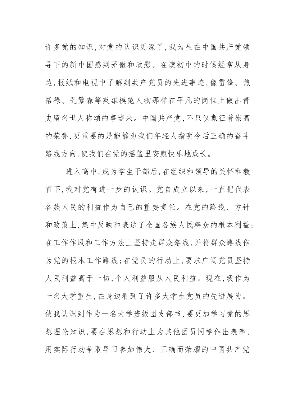 大学生新生入党申请书提纲 .docx_第2页