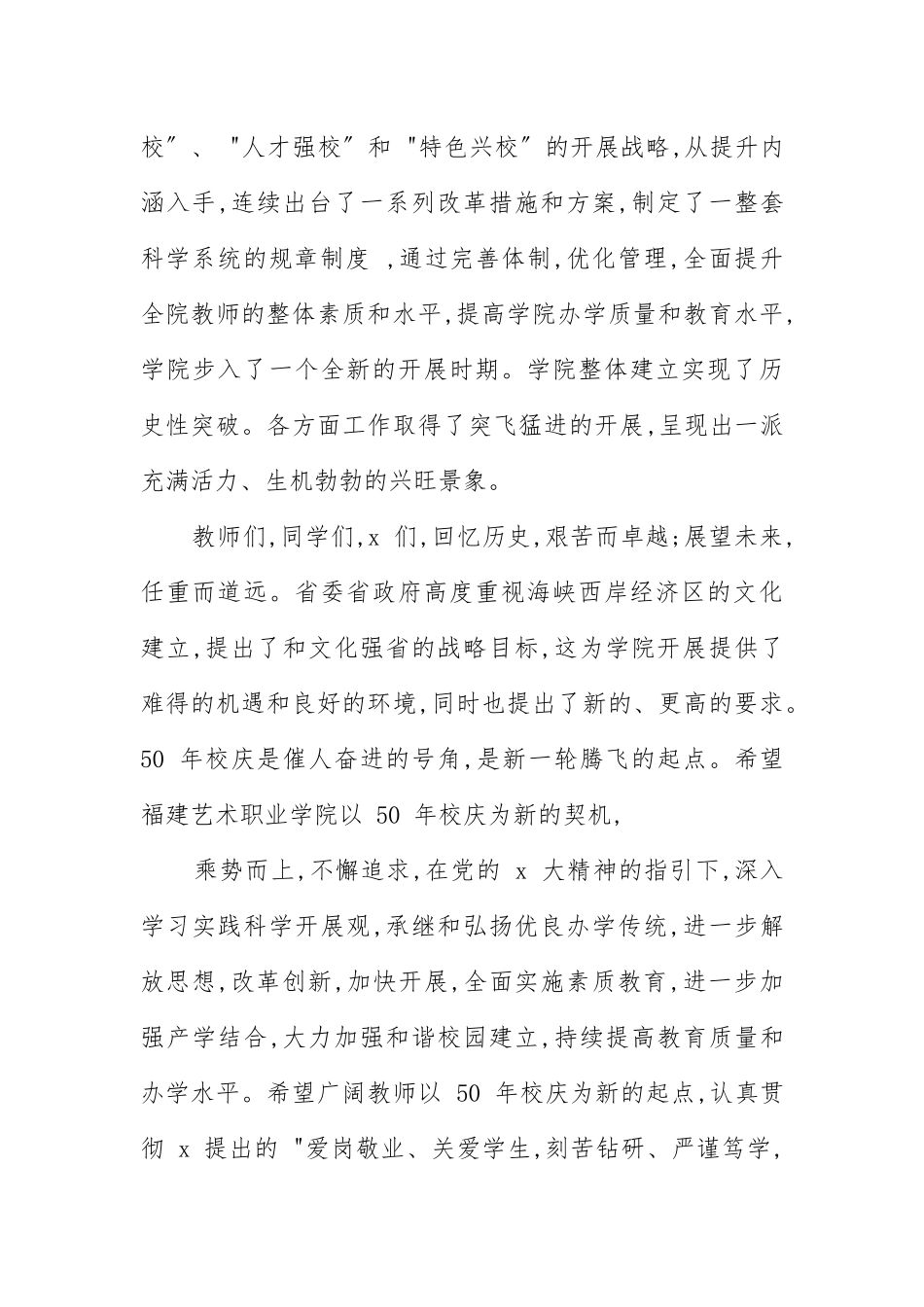大会讲话致辞例文 .docx_第3页