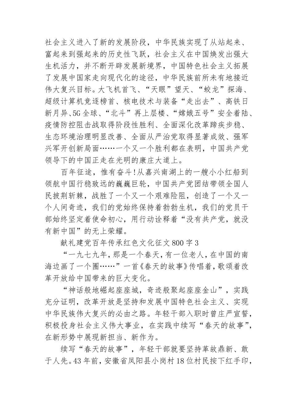 献礼建党百年传承红色文化征文800字三篇.doc_第3页