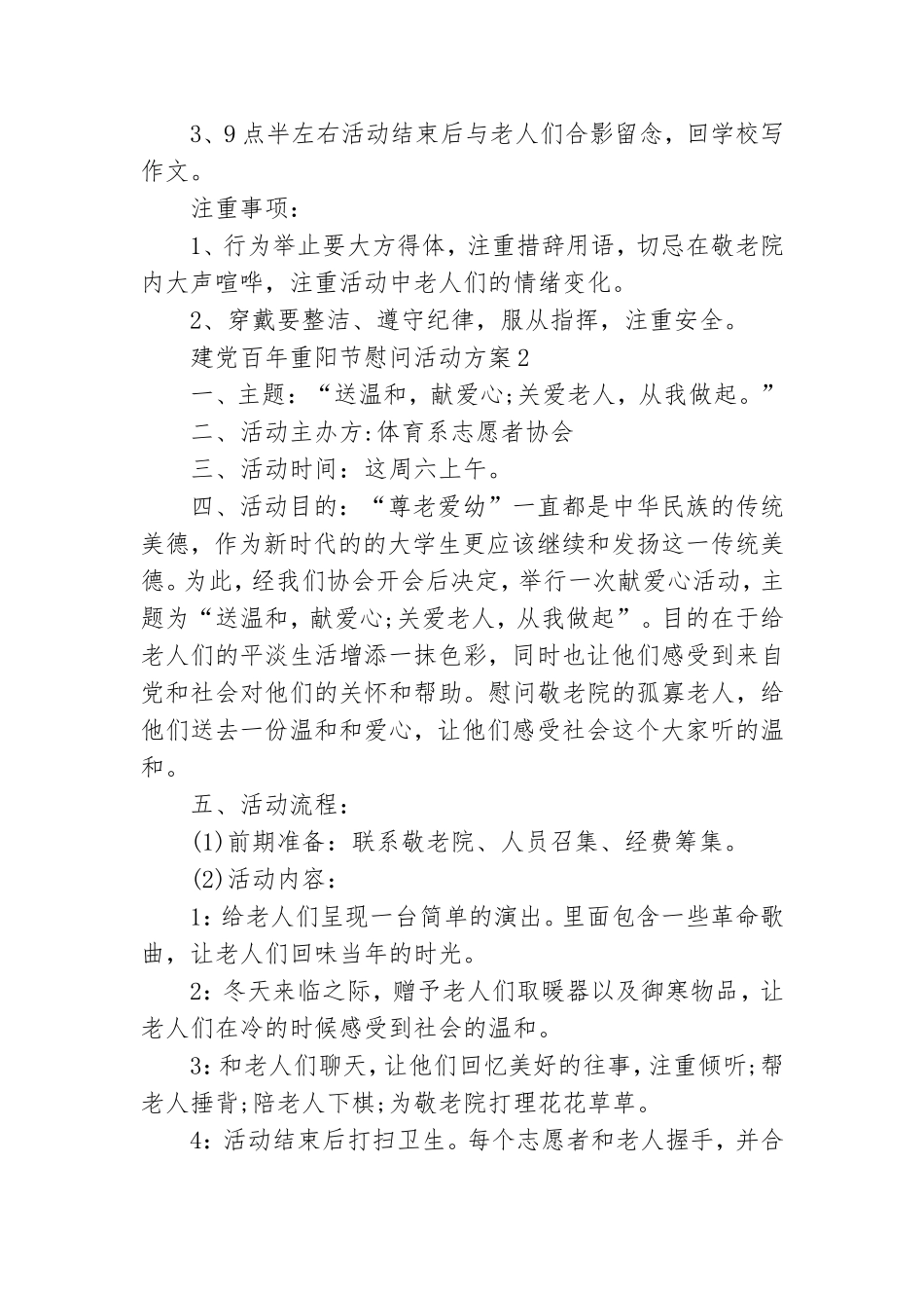 建党百年重阳节慰问活动方案三篇.doc_第2页