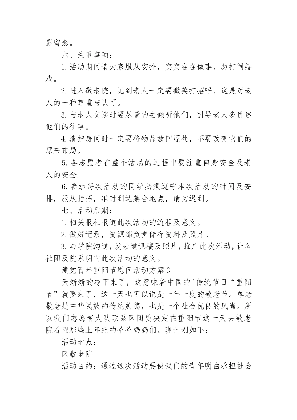 建党百年重阳节慰问活动方案三篇.doc_第3页