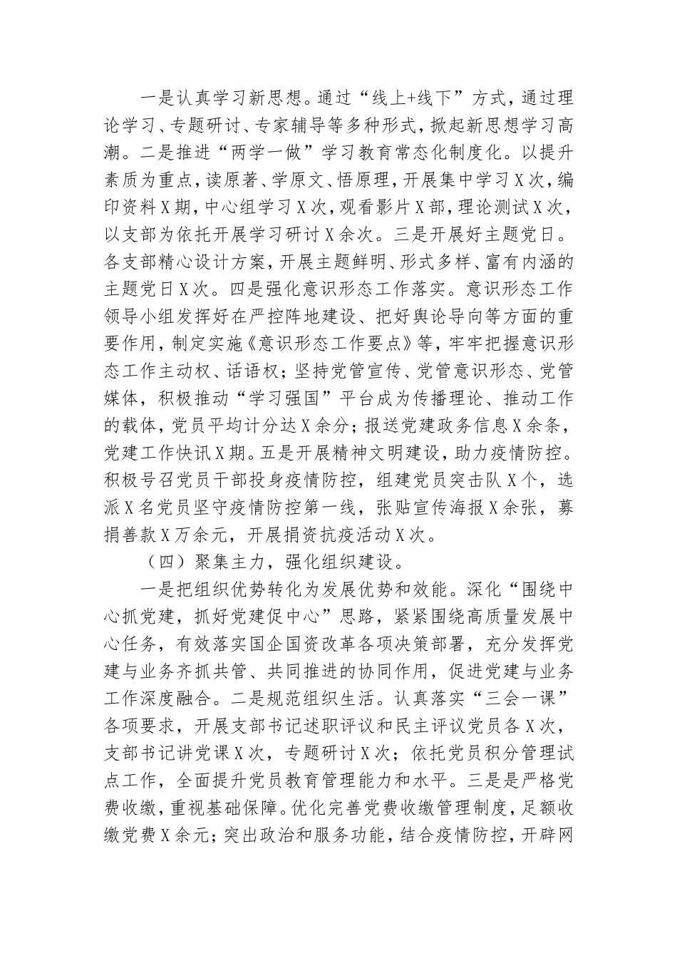 国有企业2021上半年党建工作总结.doc_第2页