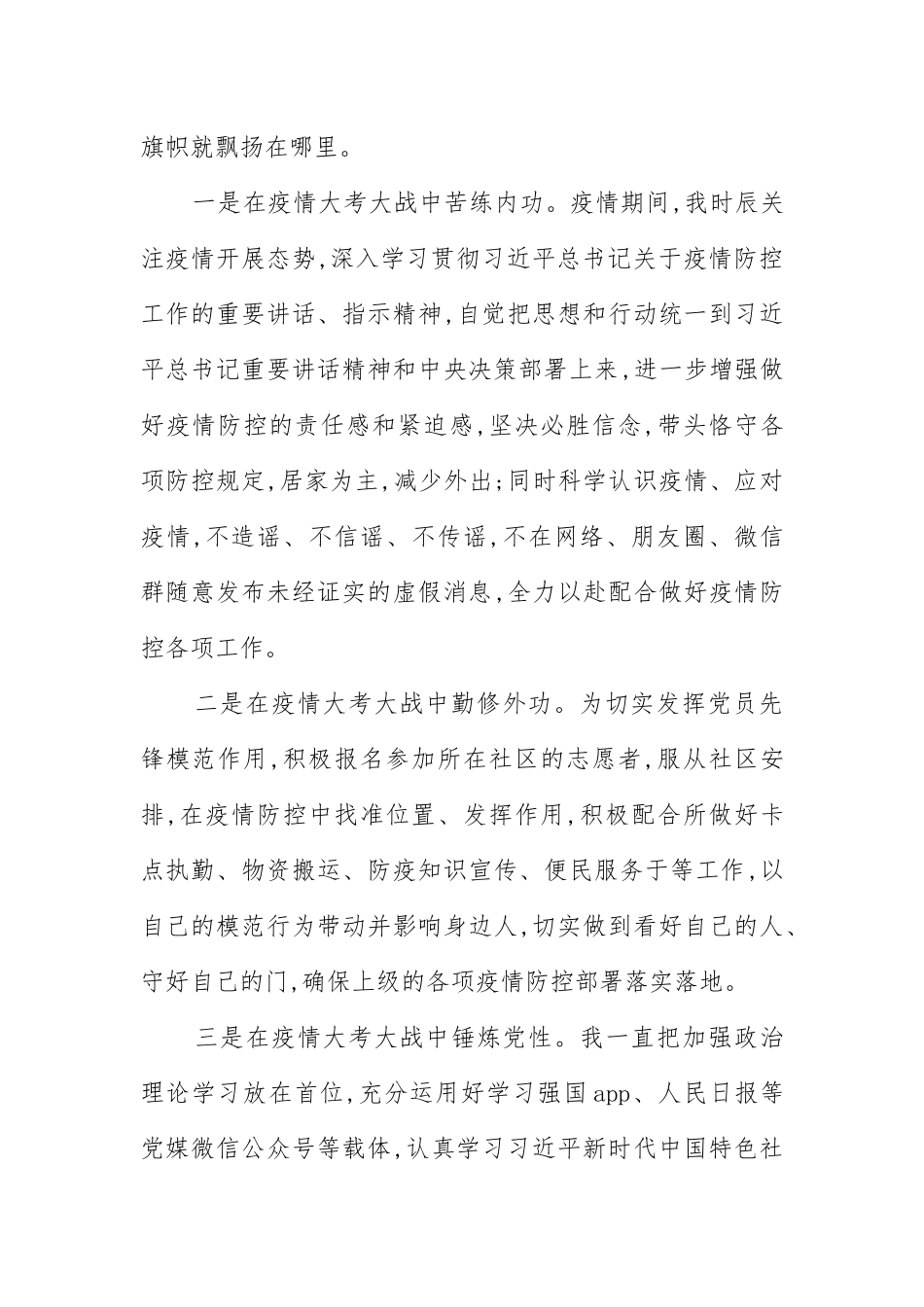 大学生预备员季度思想汇报.docx_第2页
