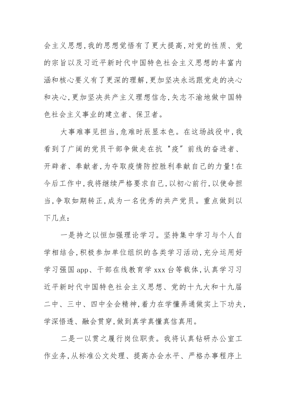 大学生预备员季度思想汇报.docx_第3页
