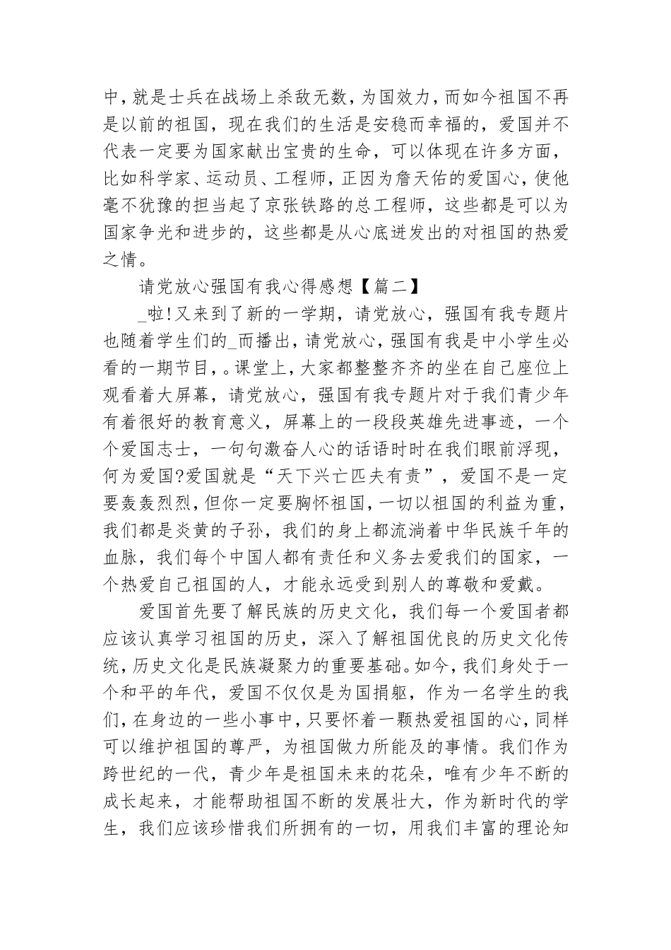 请党放心强国有我心得感想范文4篇.doc_第2页