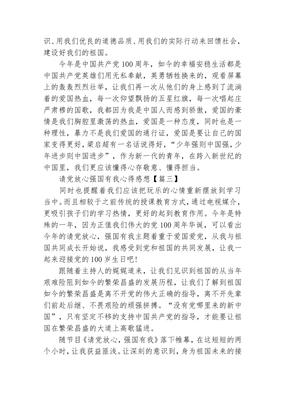 请党放心强国有我心得感想范文4篇.doc_第3页