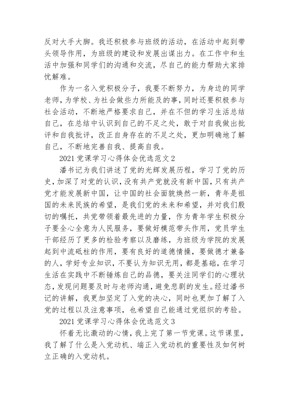2021党课学习心得体会优选范文六篇.doc_第3页