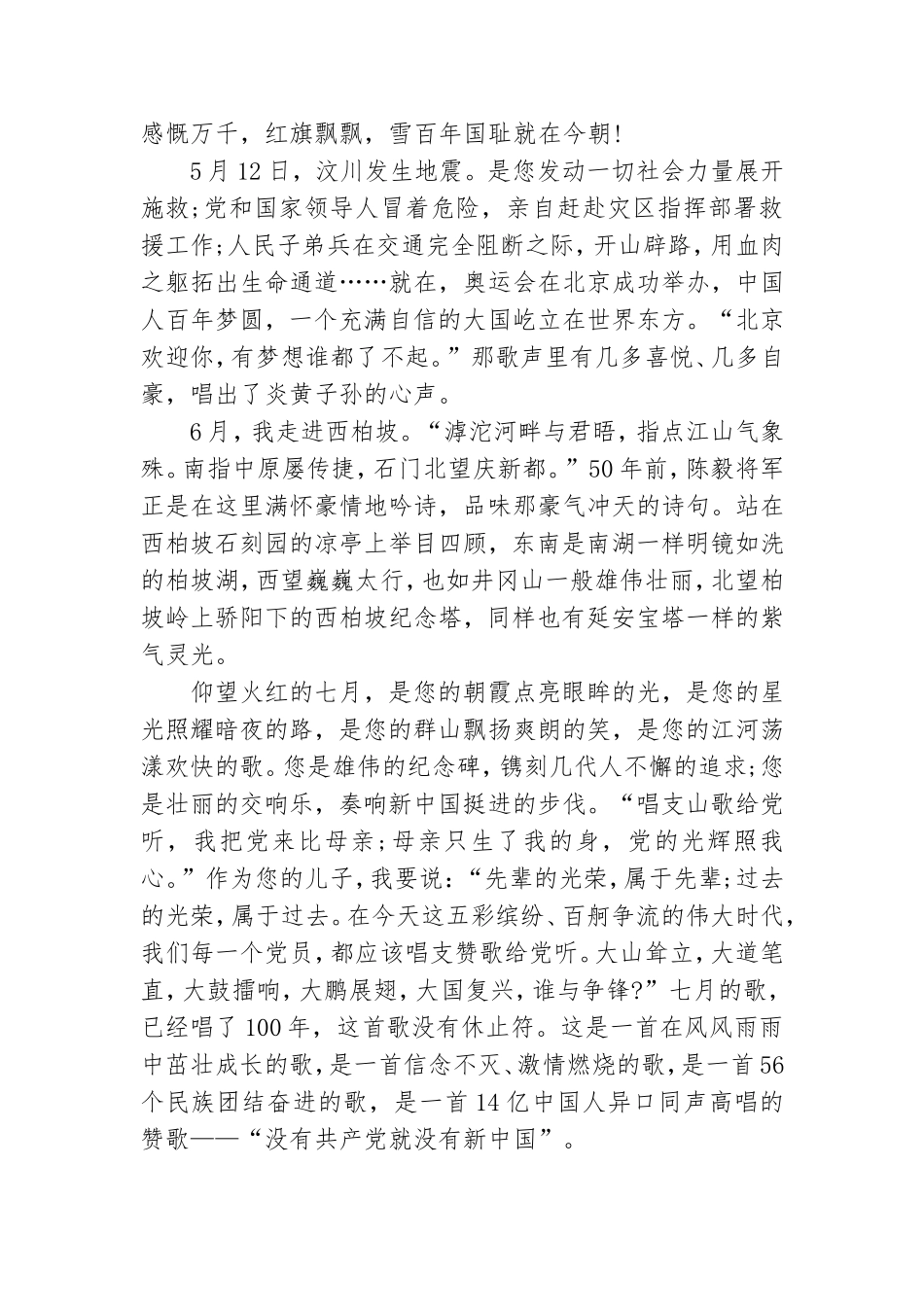 喜迎建党一百年争做新时代青年主题征文精选三篇.doc_第2页