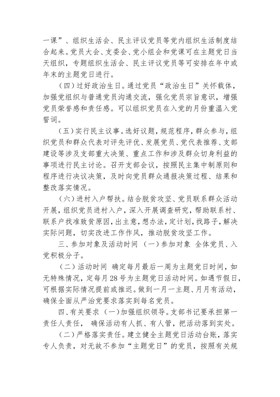 2021-2022年机关党支部“三会一课”及主题党日活动计划通用参考范文.doc_第2页
