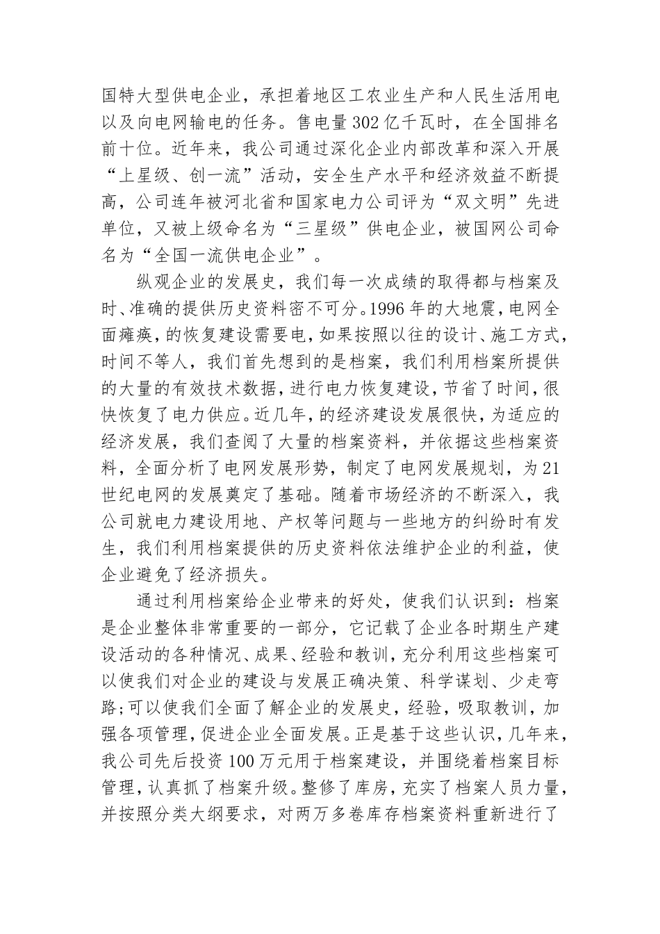 上级领导来检查的欢迎词.doc_第2页