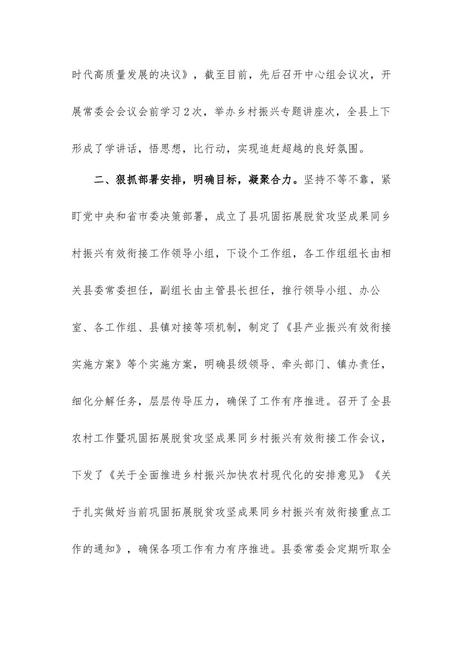 2021关于巩固拓展脱贫攻坚成果同乡村振兴有效衔接工作情况汇报材料.docx_第2页