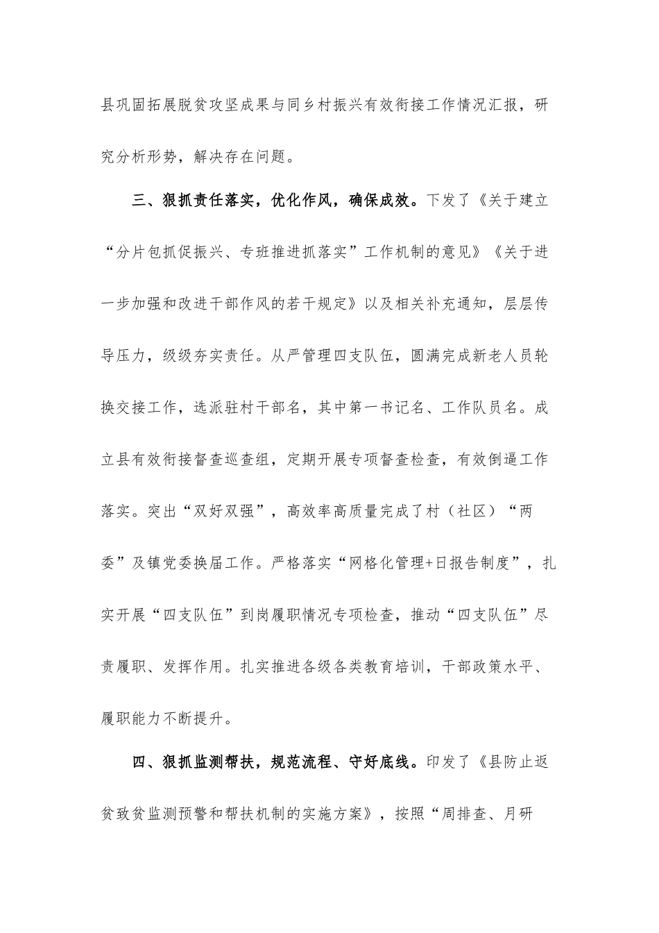 2021关于巩固拓展脱贫攻坚成果同乡村振兴有效衔接工作情况汇报材料.docx_第3页